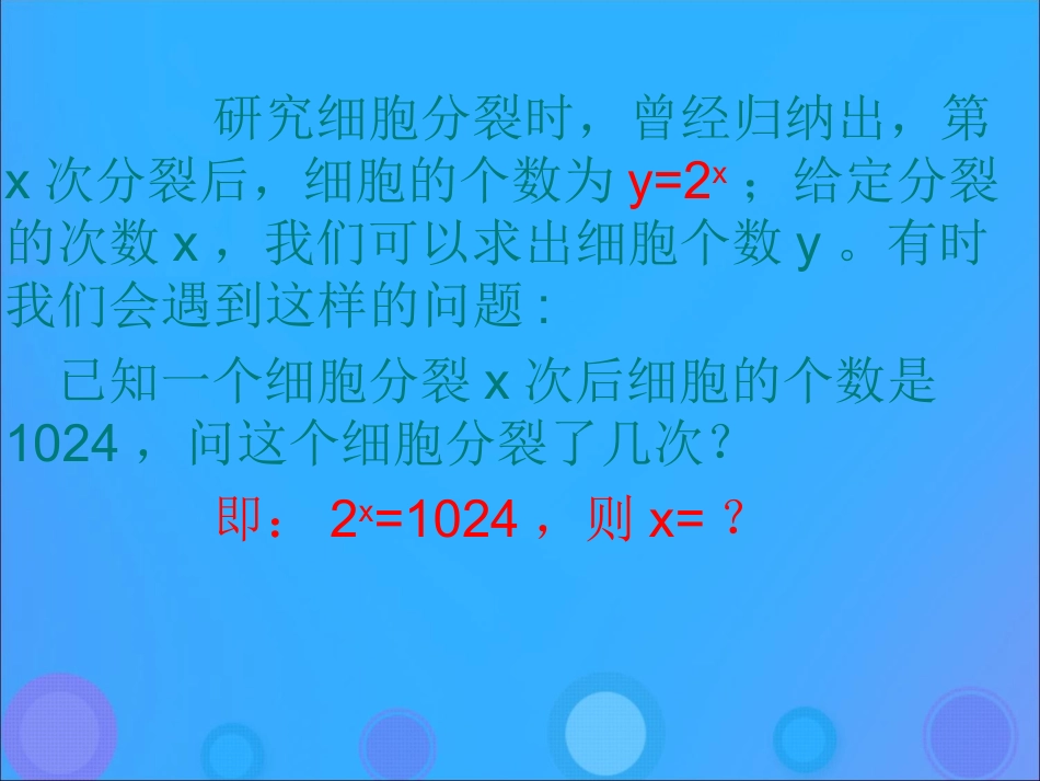 高中数学 第三章 基本初等函数(Ⅰ)321 对数及其运算(一)课件 新人教B版必修1 课件_第2页