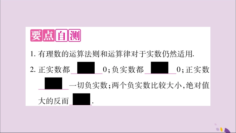 秋八年级数学上册 第3章 实数 3.3 实数 第2课时 实数的运算和大小比较习题课件 (新版)湘教版 课件_第2页