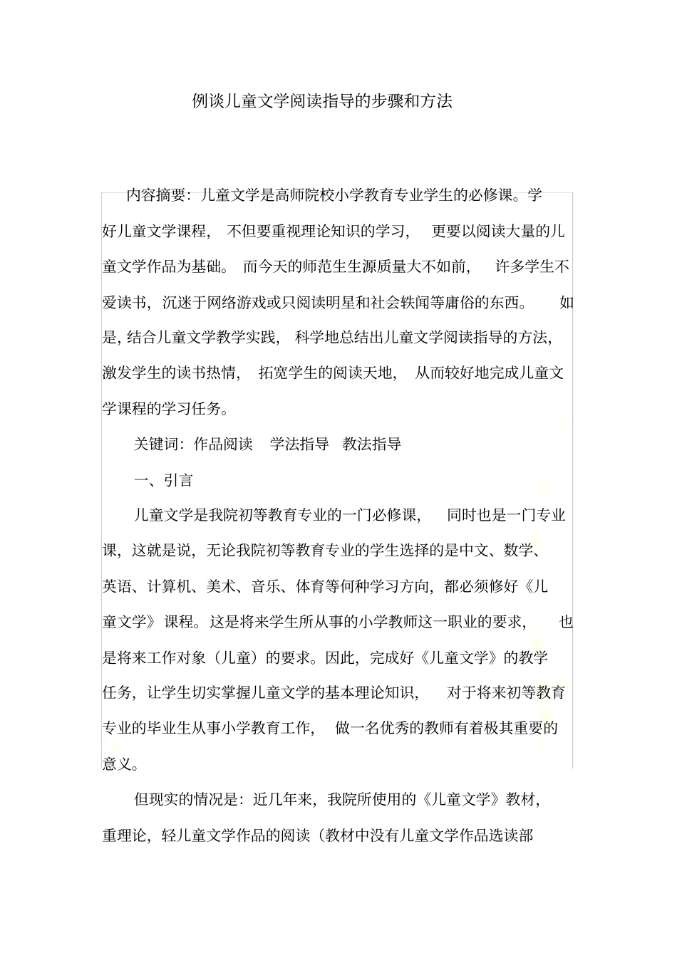 例谈儿童文学阅读指导的步骤和方法_第2页