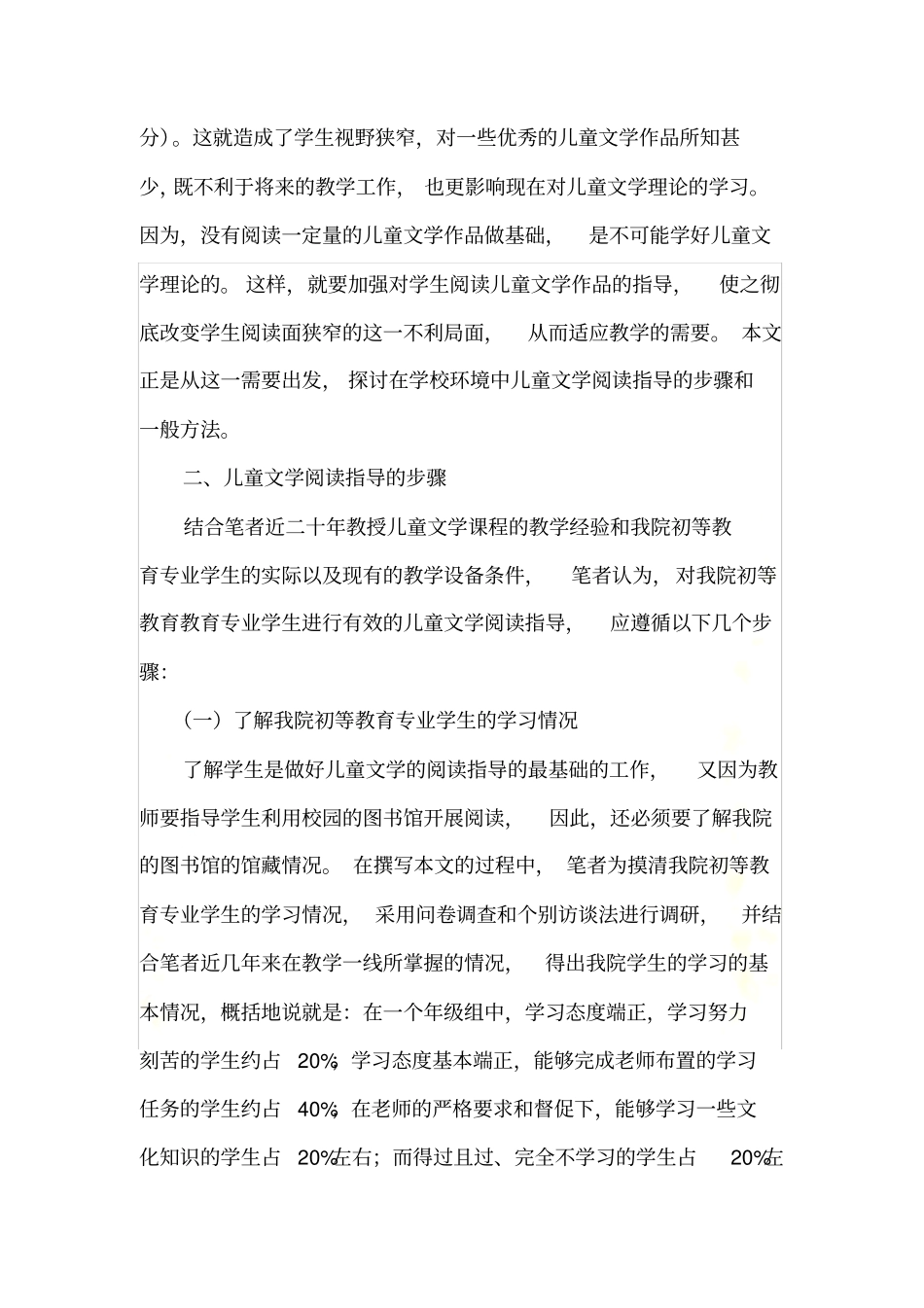 例谈儿童文学阅读指导的步骤和方法_第3页