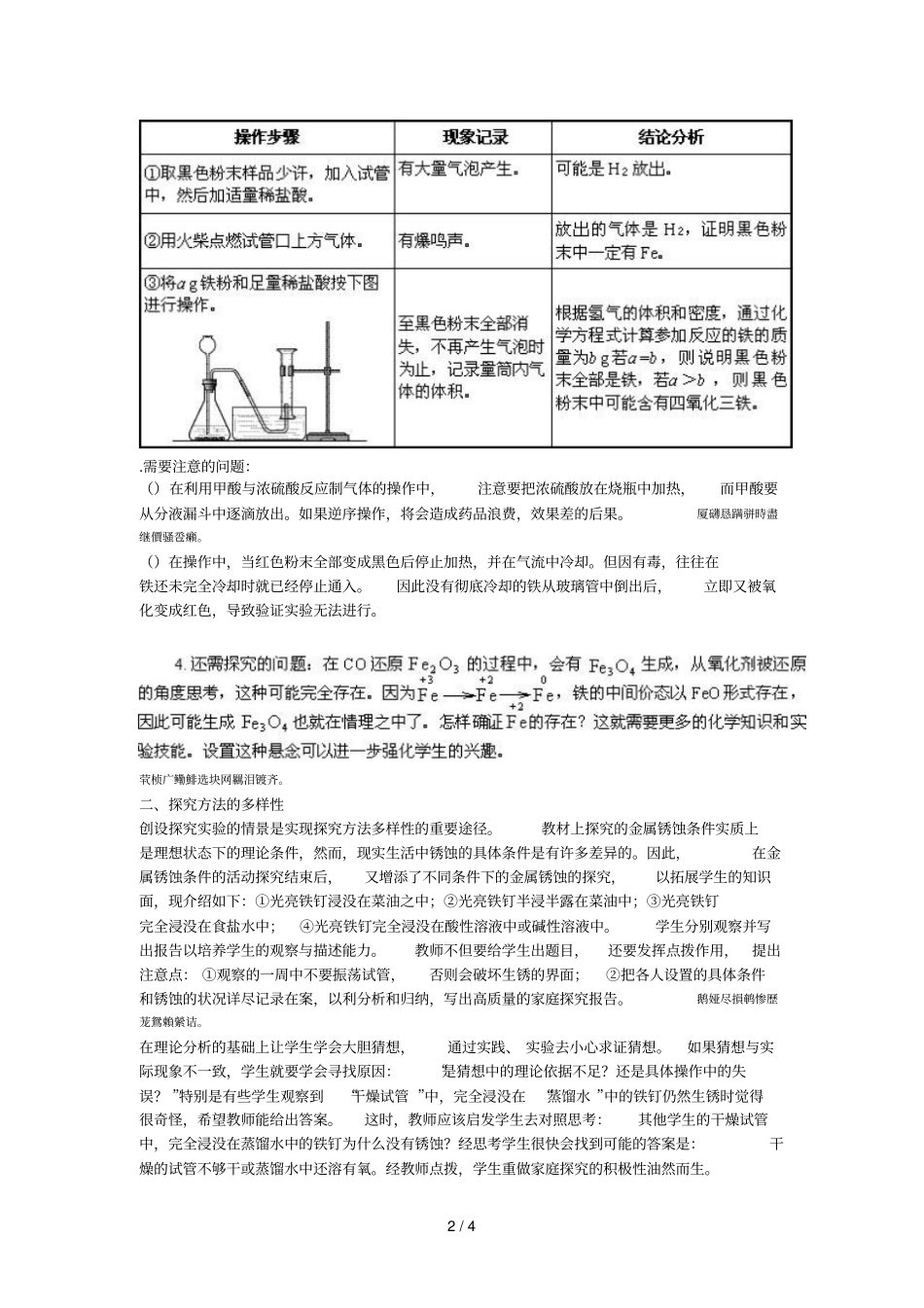 例谈化学探究试验的教学生成_第2页