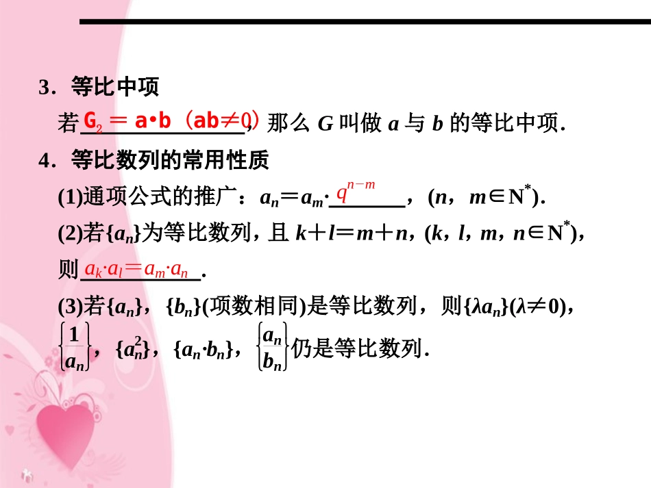 高三数学大一轮复习 6.3等比数列及其前n项和课件_第2页