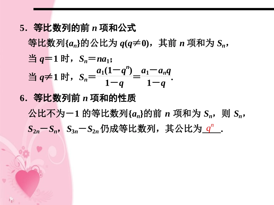高三数学大一轮复习 6.3等比数列及其前n项和课件_第3页
