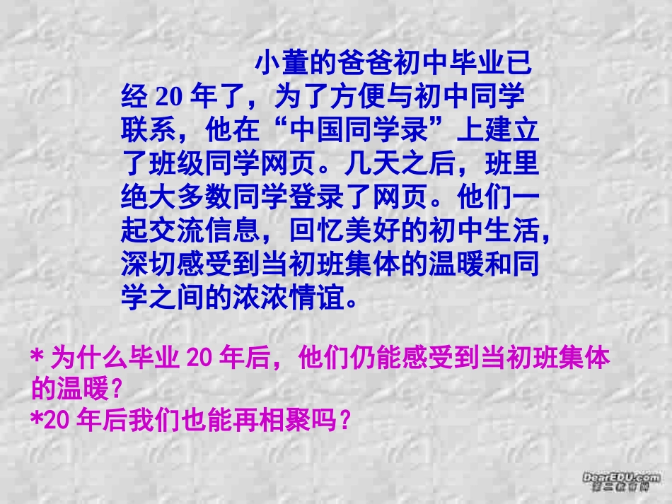 第一单元承担关爱集体的责任课件示例 课件_第2页