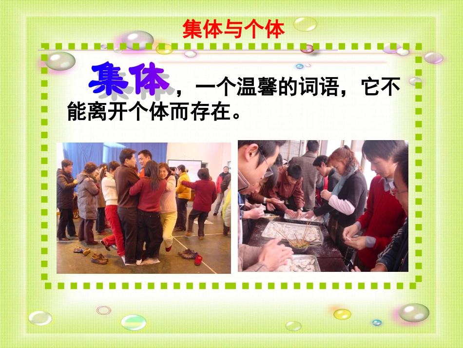 第一单元承担关爱集体的责任课件示例 课件_第3页