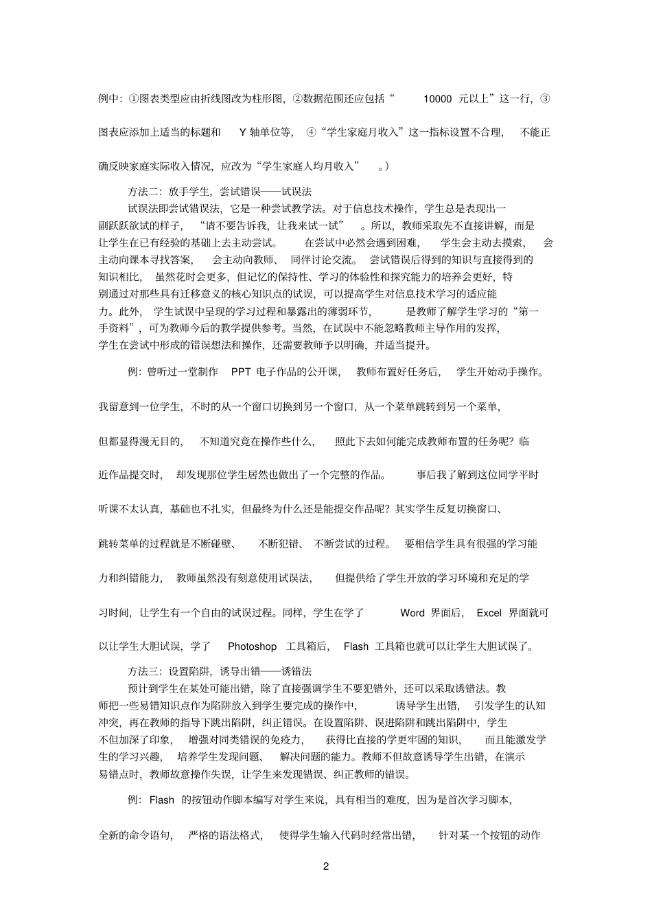 例谈参考资料信息技术课堂中的错误教学法_第2页