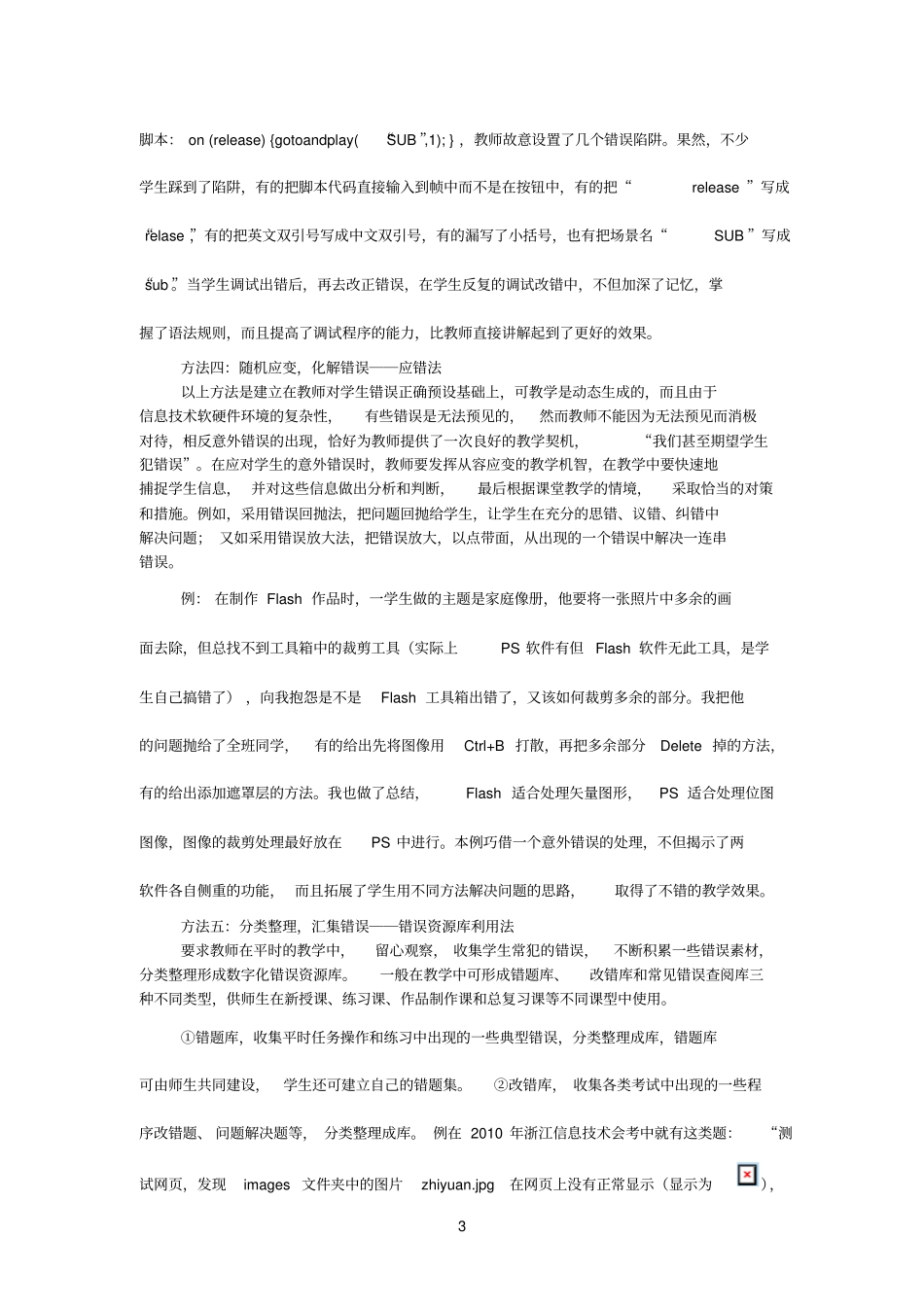 例谈参考资料信息技术课堂中的错误教学法_第3页
