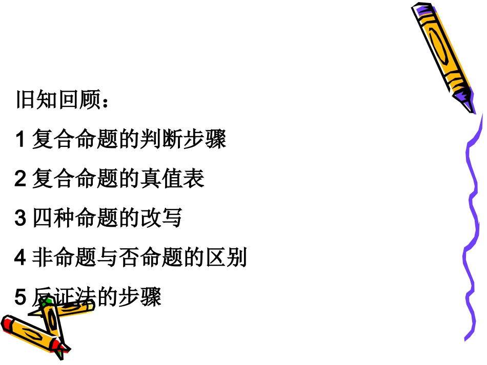 高三数学高考复习强化双基系列课件71(充要条件)课件人教版 课件_第3页