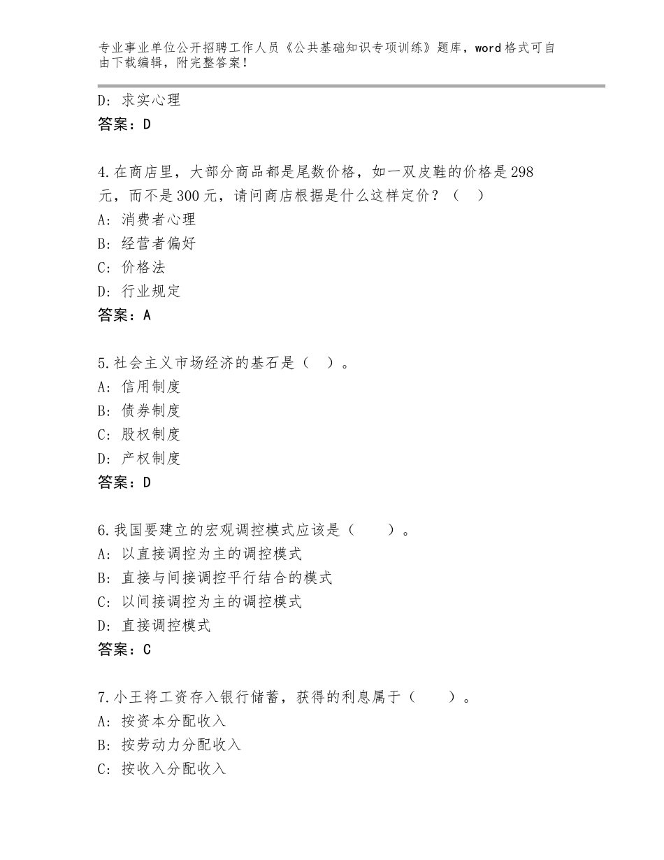 2023-24年广西壮族自治区覃塘区事业单位公开招聘工作人员《公共基础知识专项训练》王牌题库附答案【巩固】_第2页