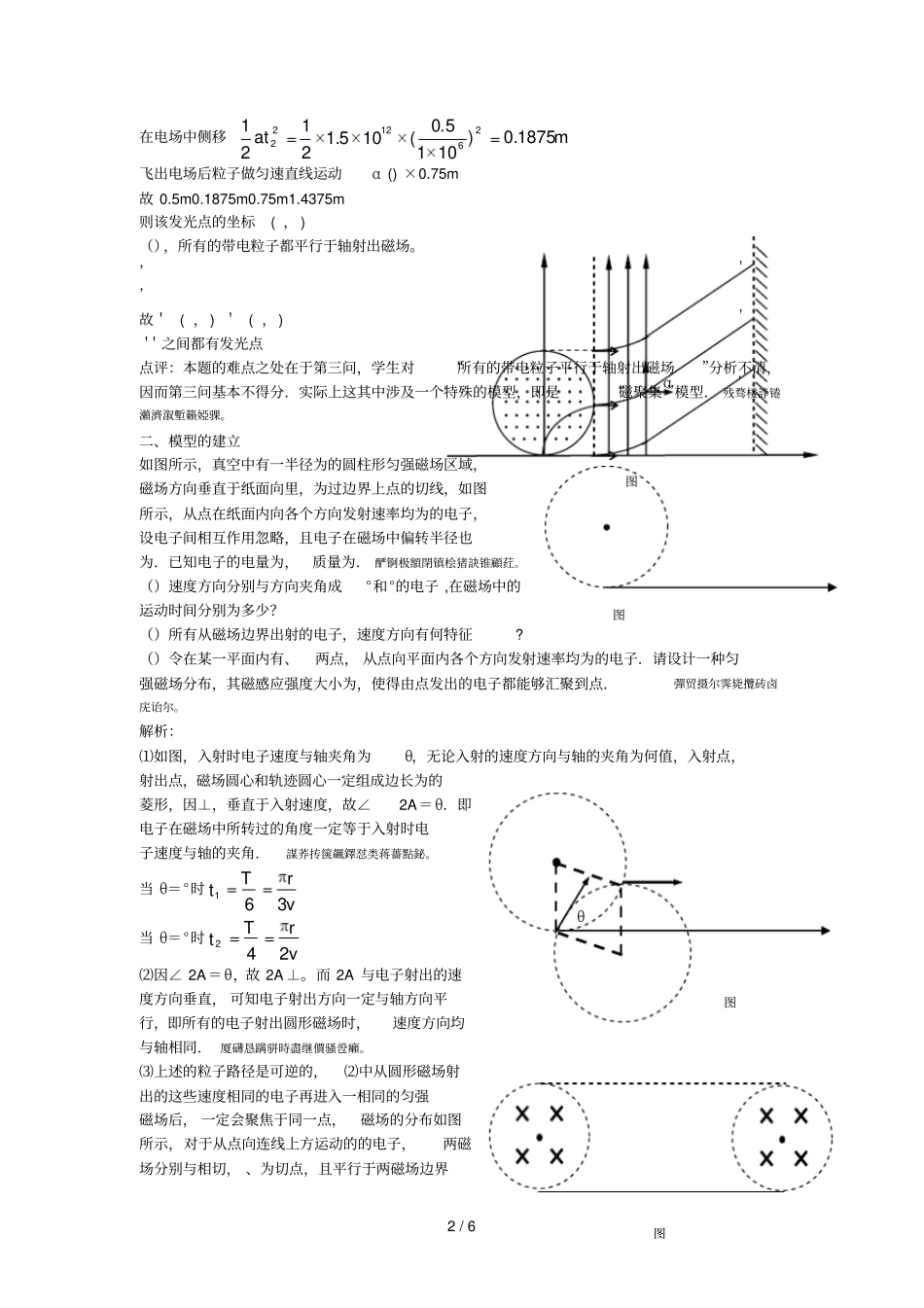 例谈带电粒子在匀强磁场中运动的一类特殊模型_第2页