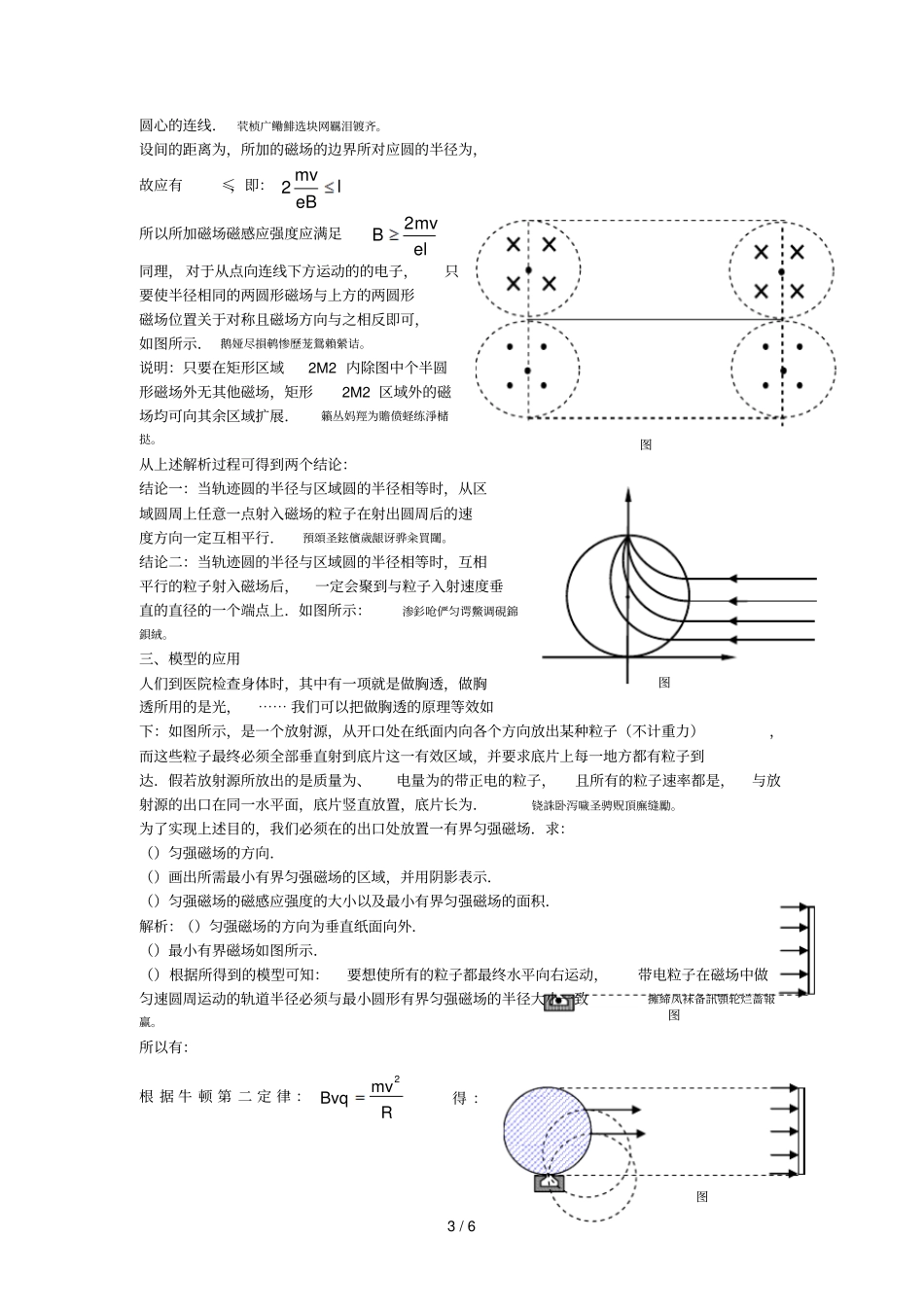 例谈带电粒子在匀强磁场中运动的一类特殊模型_第3页