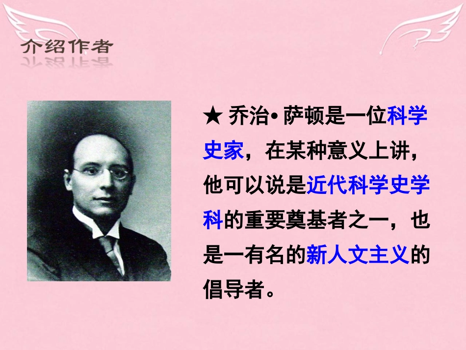 语文东方和西方的科学课件苏教版必修3 课件_第2页