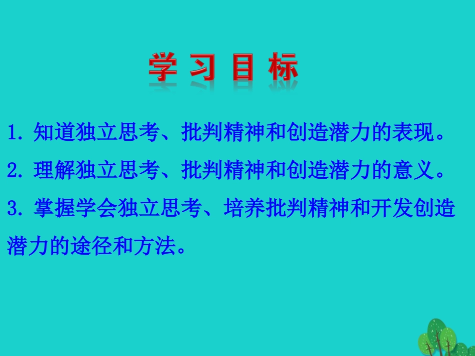 第二框  成长的不仅仅是身体课件 版七年级道德与法治下册 第一单元 青春时光 第一课 青春的邀约 第2框 成长的不仅仅是身体课件+素材 新人教版-2_第3页
