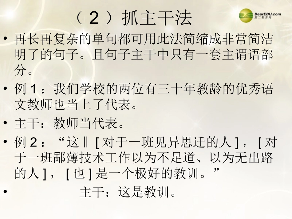 河南省安阳一中高考语文专题复习 单句与复句的区别课件_第3页