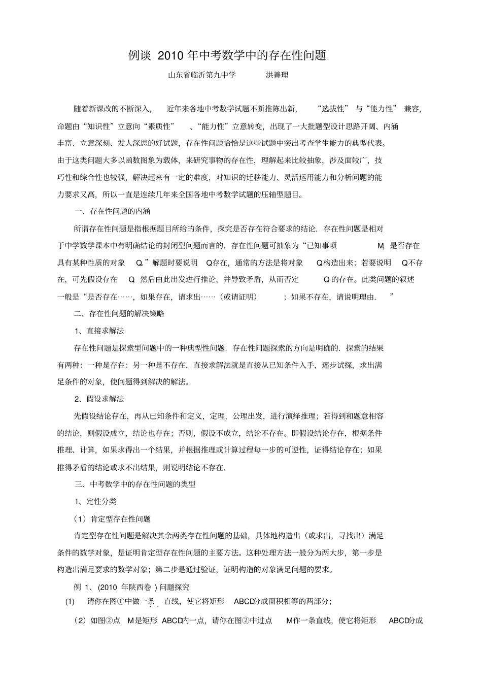 例谈年中考数学中的存在性问题_第1页