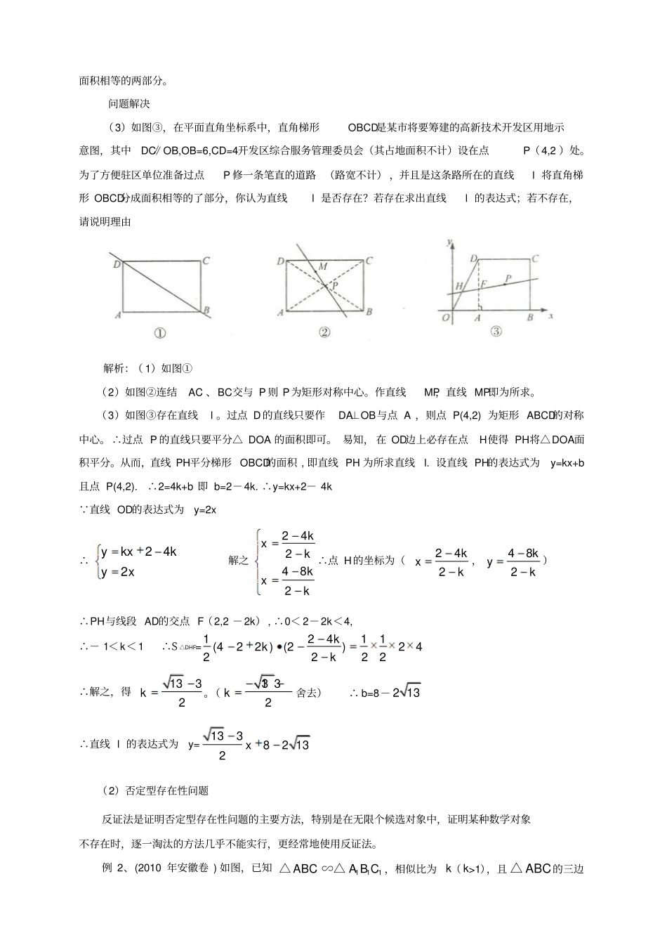 例谈年中考数学中的存在性问题_第2页