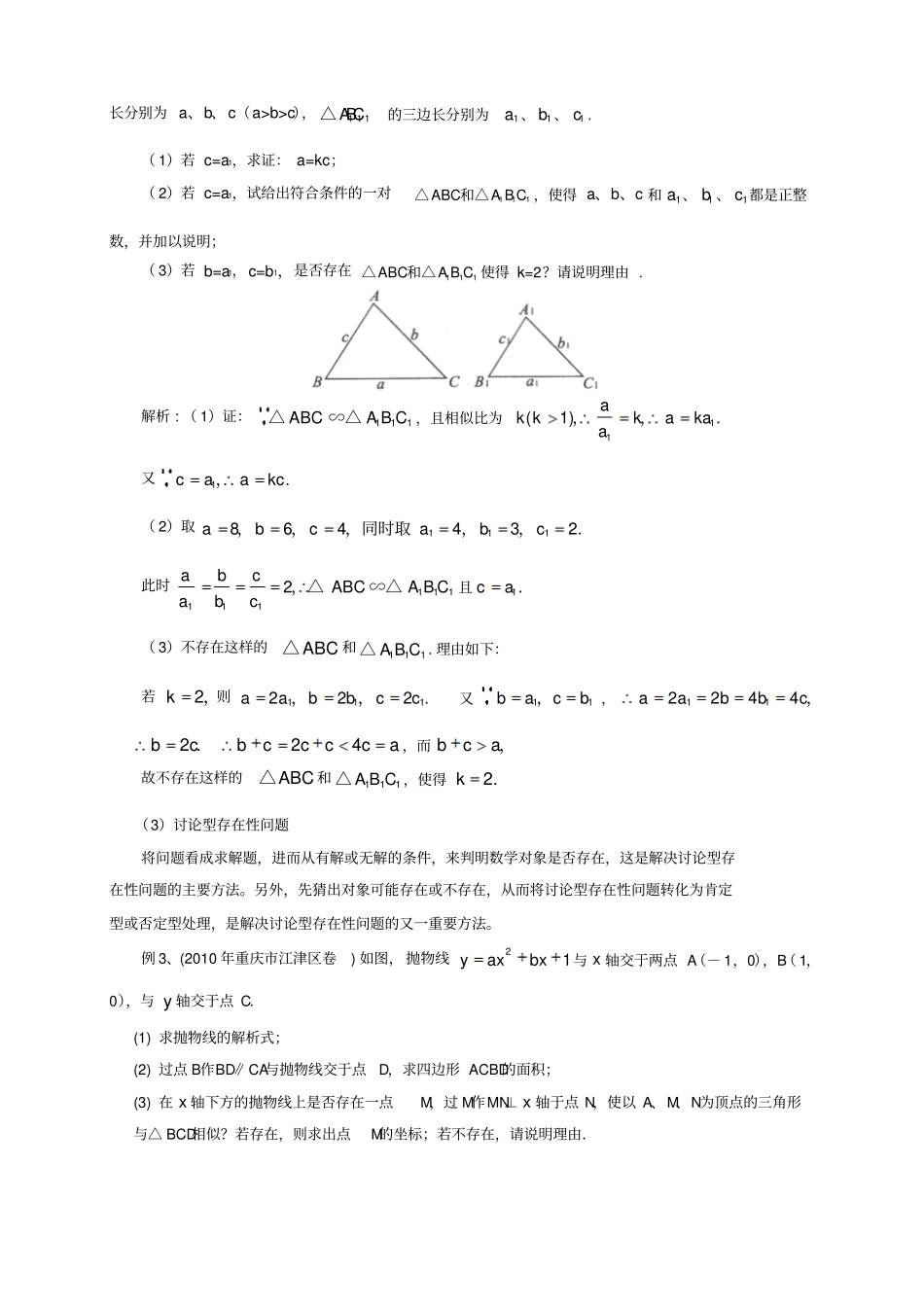 例谈年中考数学中的存在性问题_第3页