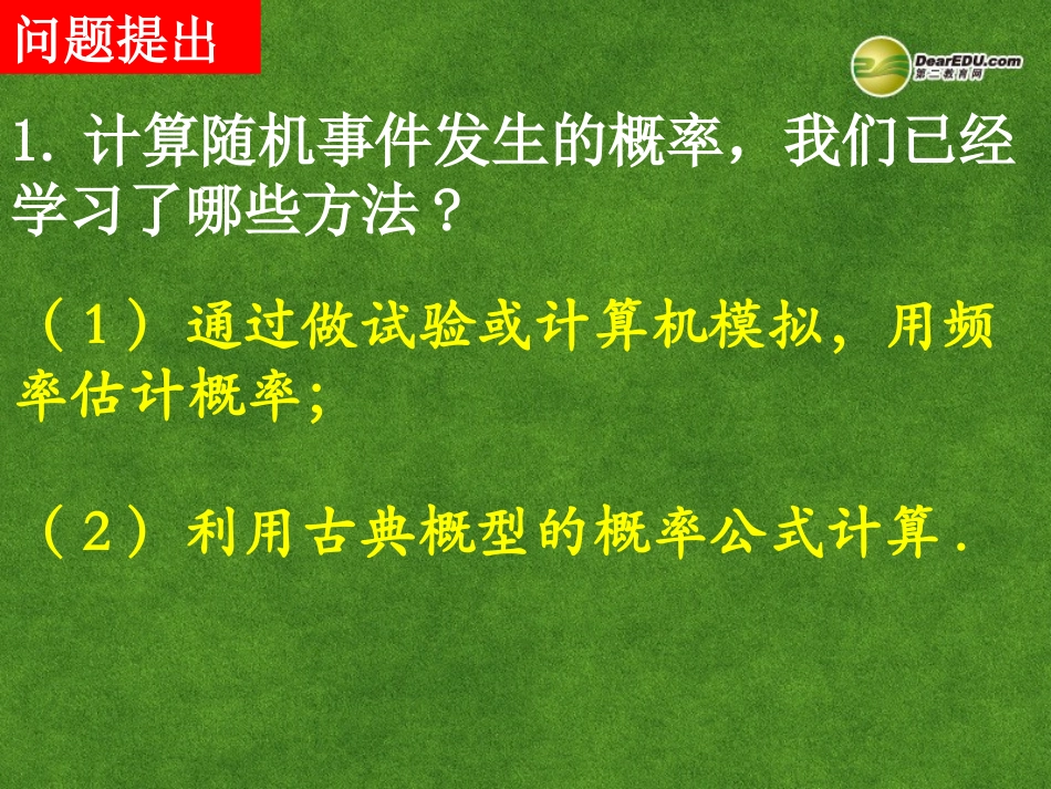 高中数学 331几何概型课件 新人教A版必修3 课件_第2页