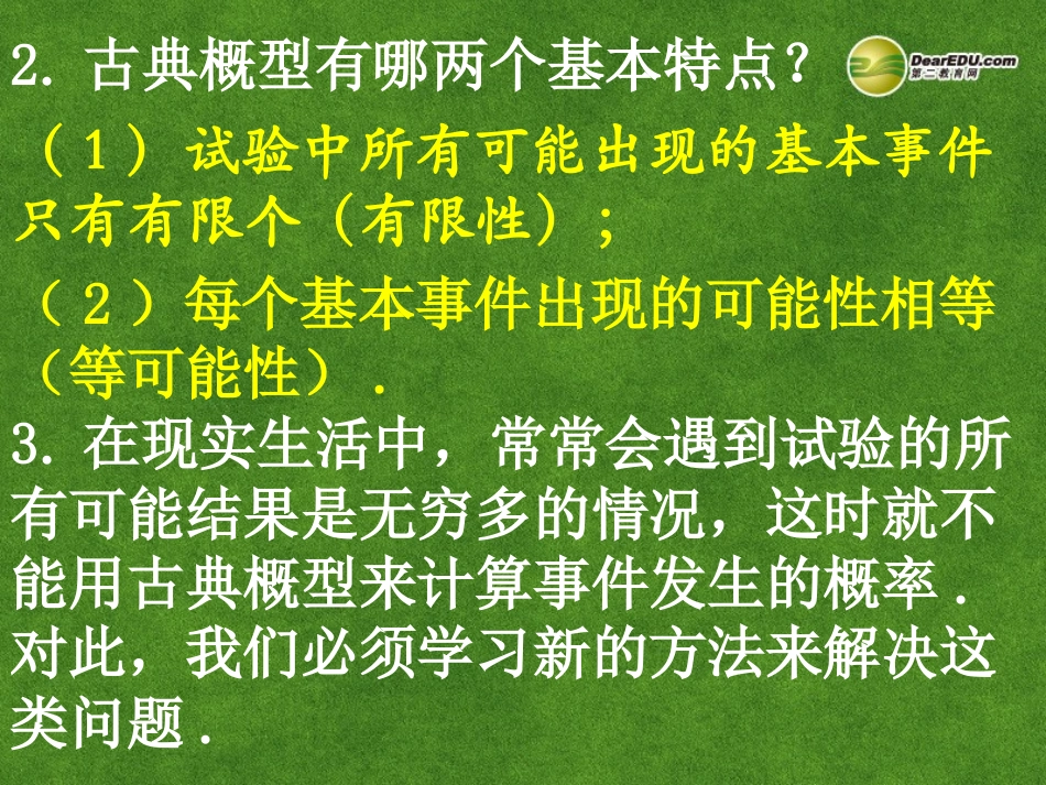 高中数学 331几何概型课件 新人教A版必修3 课件_第3页