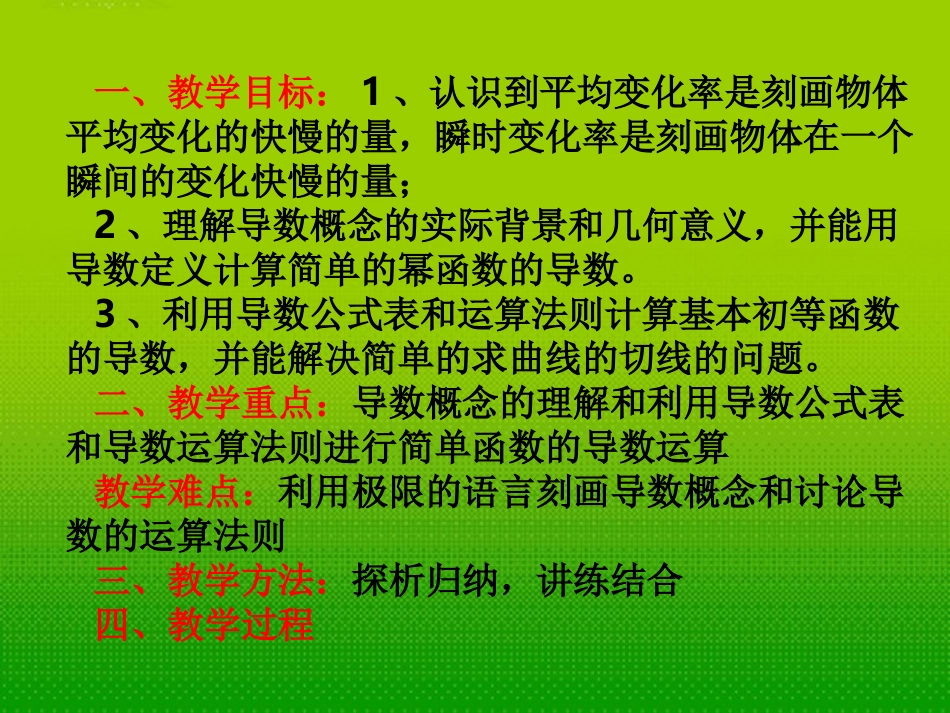 高中数学 第二章 变化率与导数小结课件 北师大版选修2-2 课件_第2页