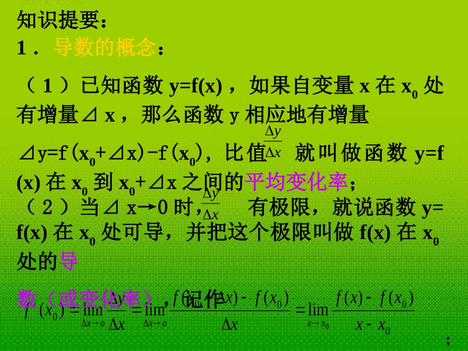高中数学 第二章 变化率与导数小结课件 北师大版选修2-2 课件_第3页