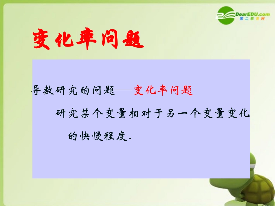 高中数学 3.1(变化率问题)课件 北师大版选修1-1 课件_第1页