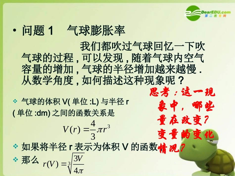 高中数学 3.1(变化率问题)课件 北师大版选修1-1 课件_第2页