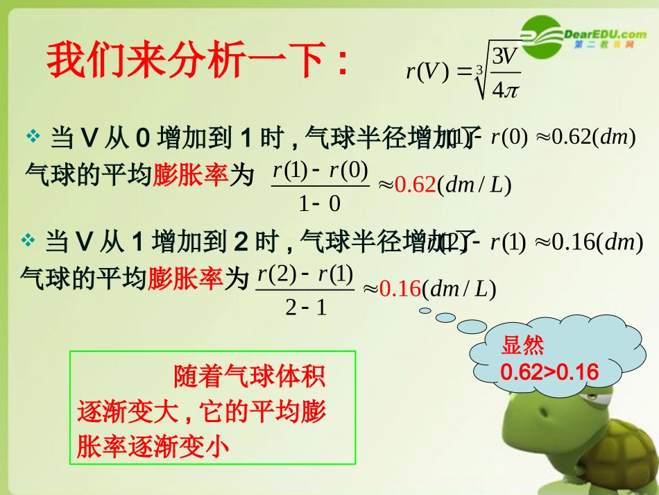 高中数学 3.1(变化率问题)课件 北师大版选修1-1 课件_第3页