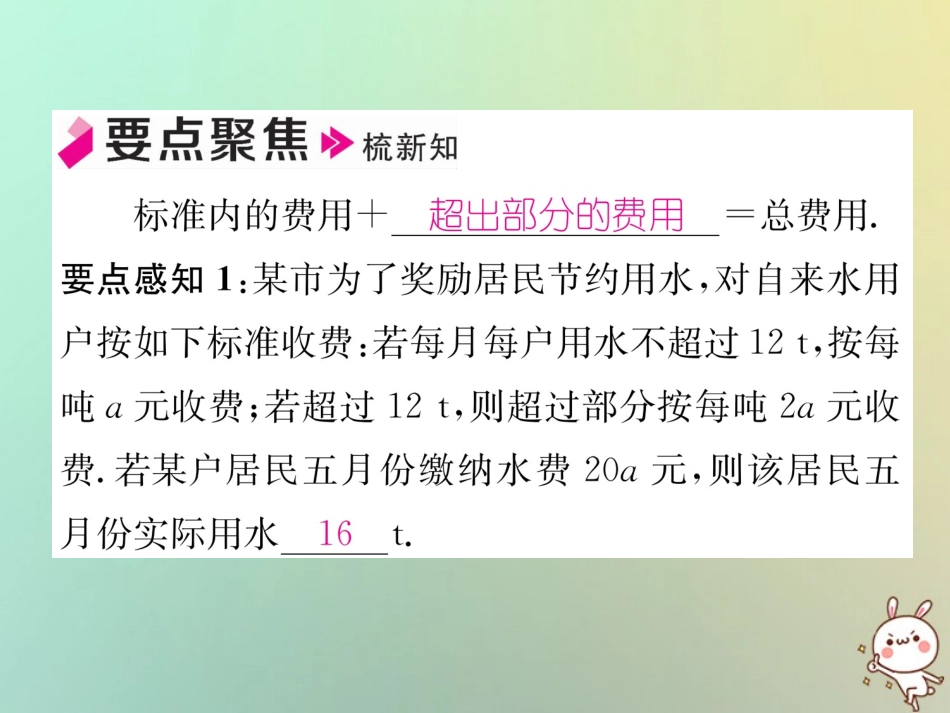 秋七年级数学上册 第3章 一元一次方程 3.4 一元一次方程模型的应用 第4课时 分段计费问题和方案问题习题课件 (新版)湘教版 课件_第2页