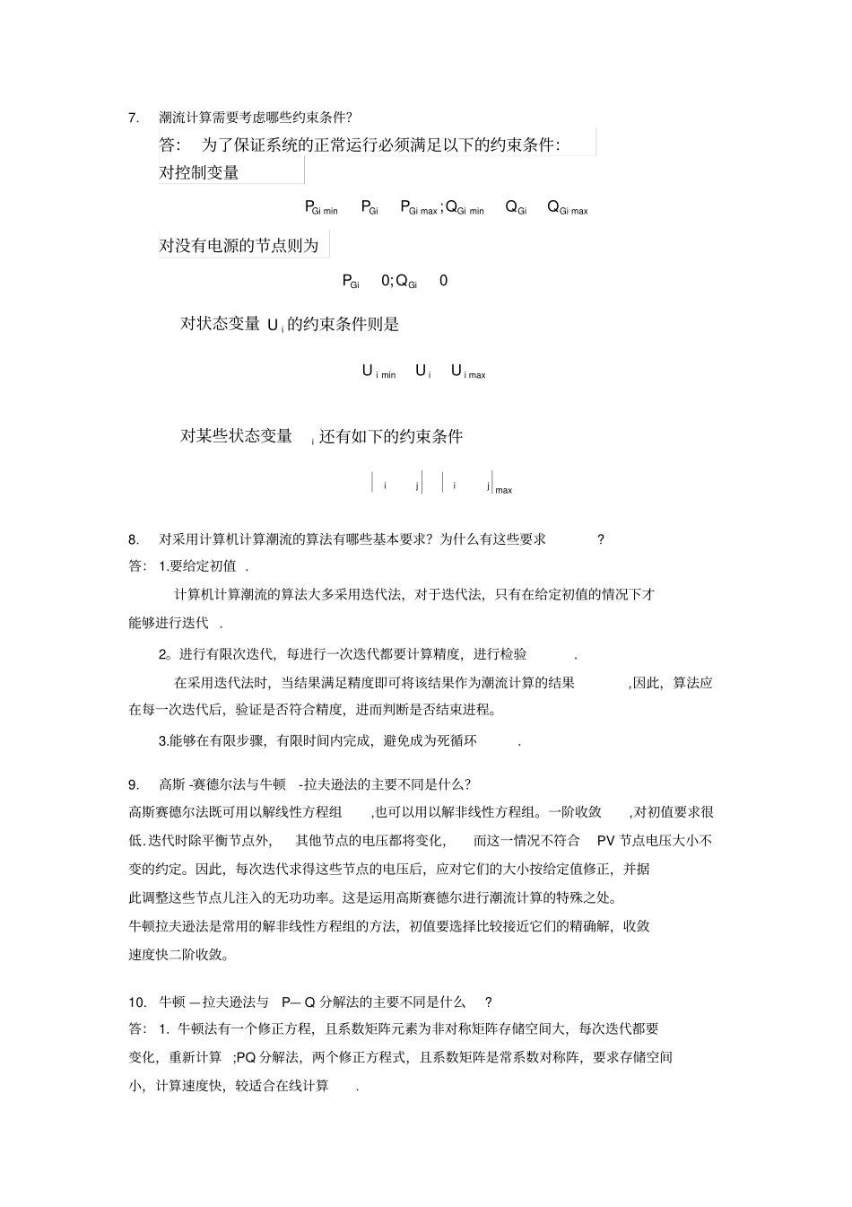 例题-电力系统潮流的计算机计算_第3页