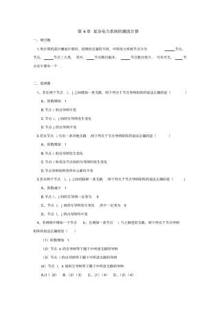 例题-电力系统潮流的计算机计算