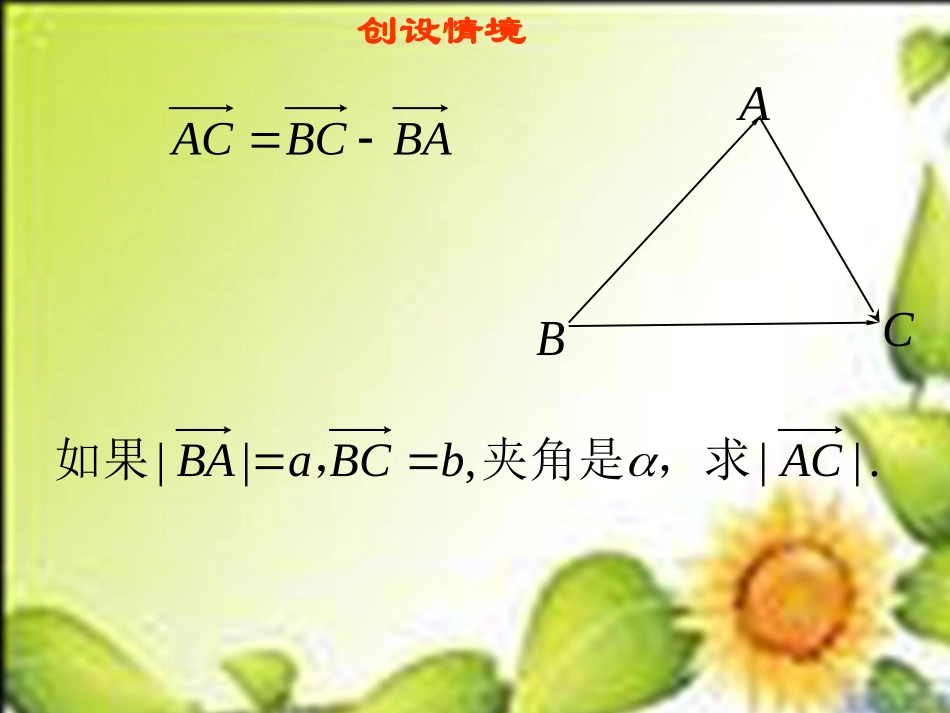 高中数学 1-2余弦定理课件 苏教版必修5 课件_第2页
