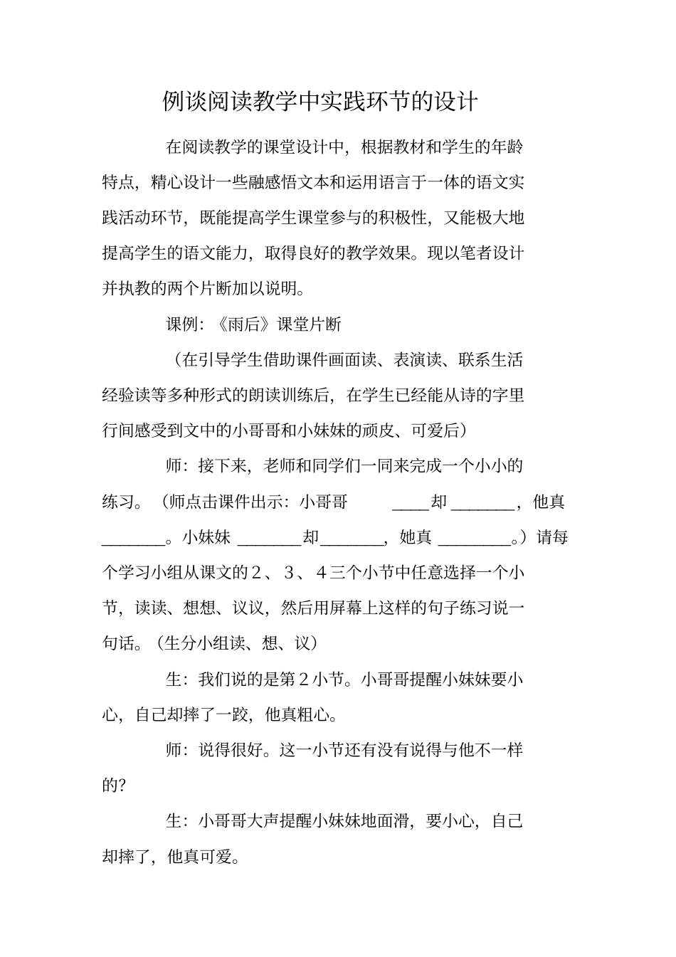 例谈阅读教学中实践环节的设计_第1页