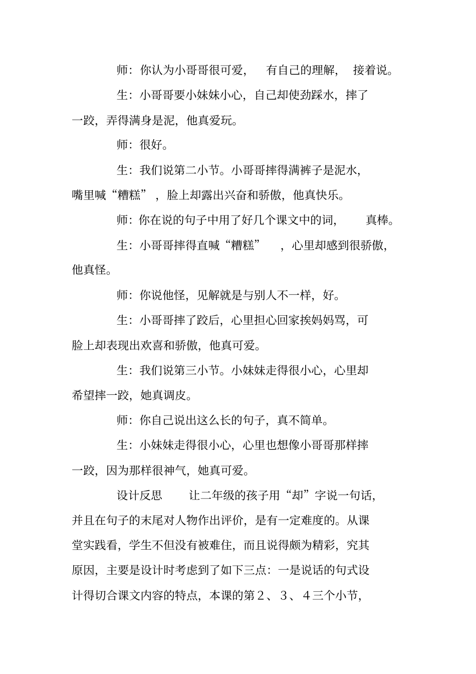 例谈阅读教学中实践环节的设计_第2页