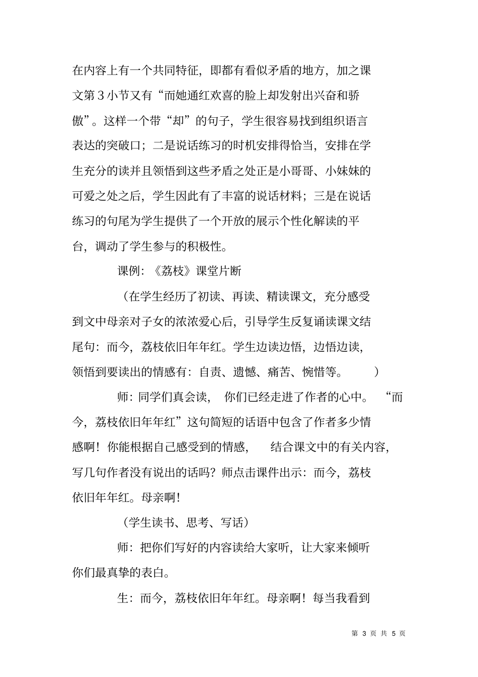 例谈阅读教学中实践环节的设计_第3页