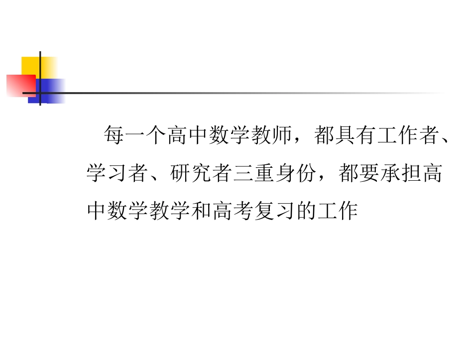 甘肃高考研讨会课件：研究高考数学试题特点科学地制定复习方案 课件-2_第2页