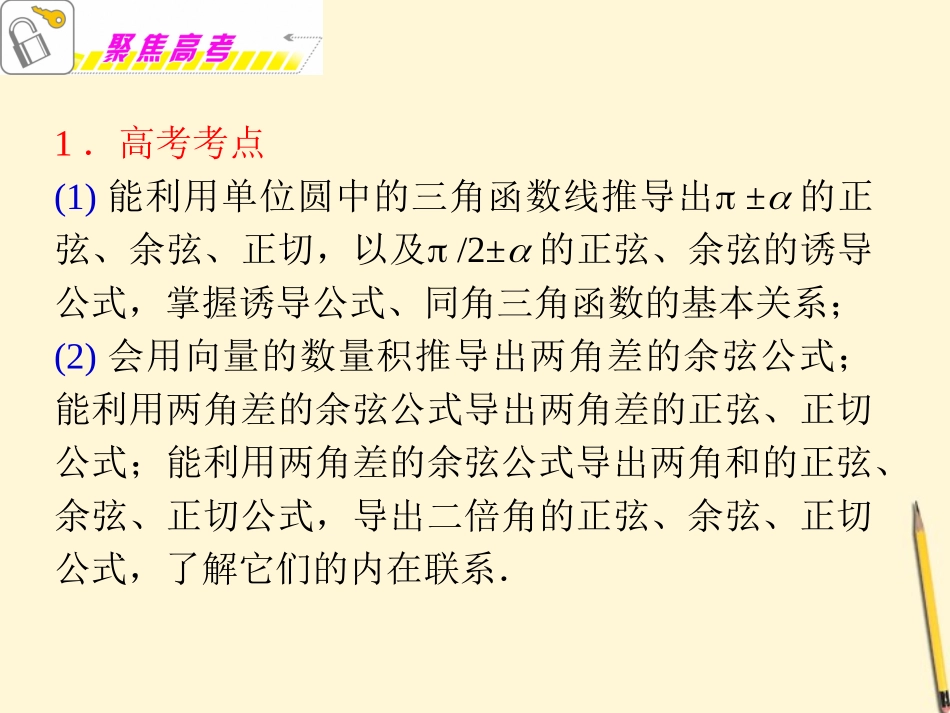 福建省高考数学理二轮专题总复习 专题4第1课时 三角恒等变换课件_第2页