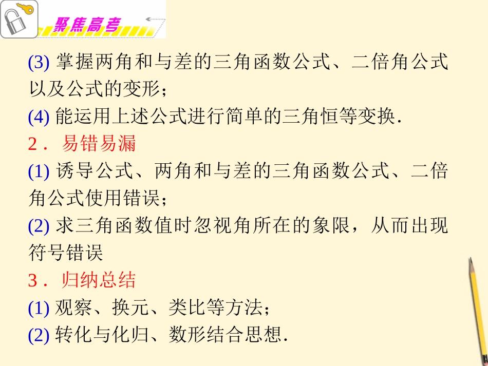 福建省高考数学理二轮专题总复习 专题4第1课时 三角恒等变换课件_第3页