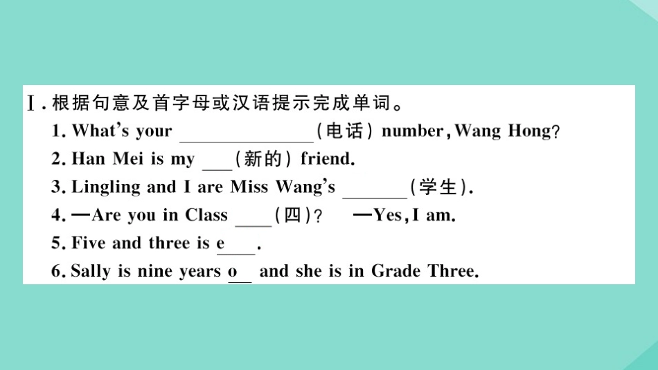 语上册 Starter Module 2 My English lesson Unit 2 What s your number作业课件 (新版)外研版 课件_第2页