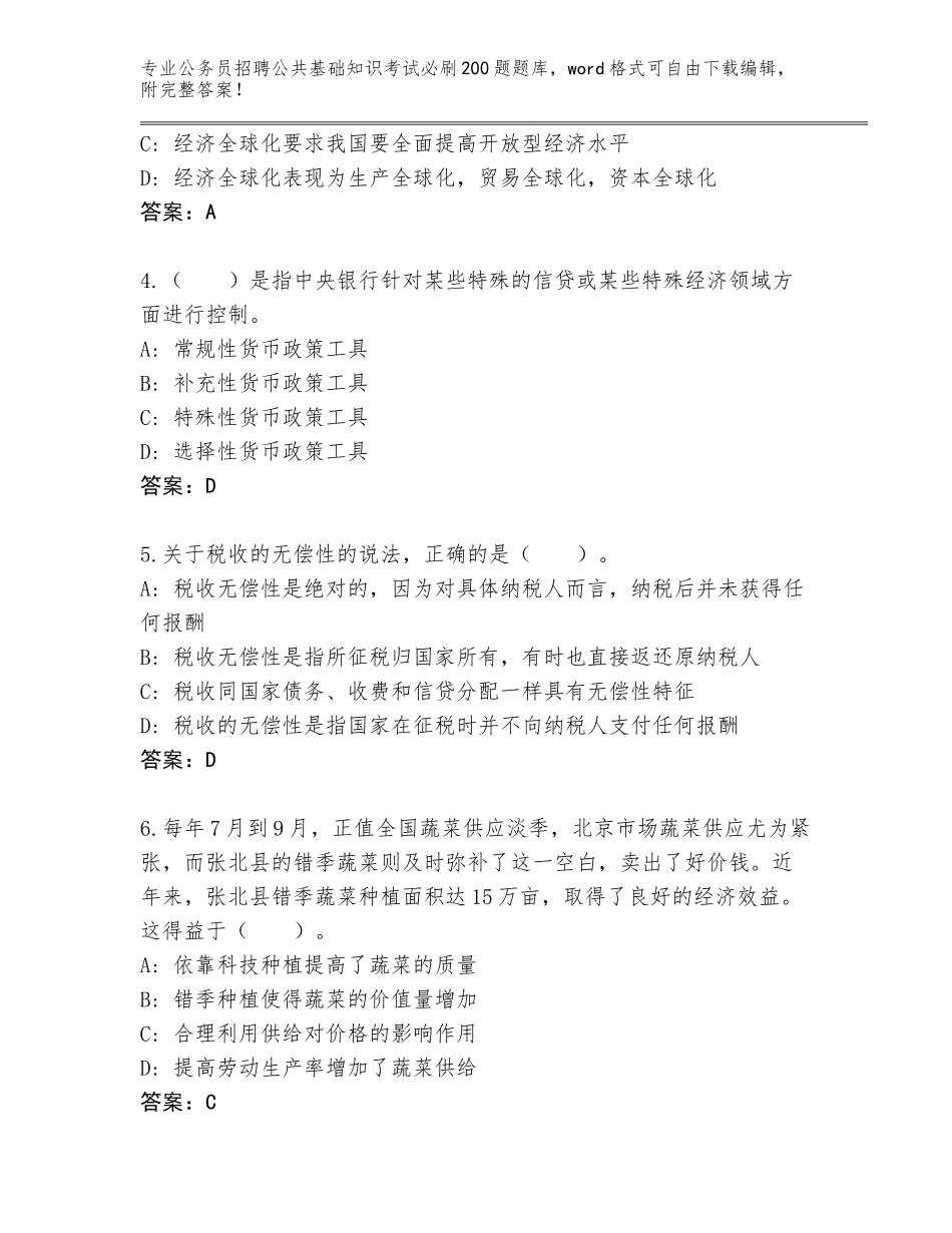 2024河北省南宫市公务员招聘公共基础知识考试必刷200题题库（B卷）_第2页