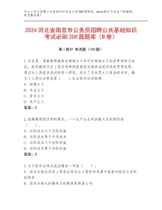 2024河北省南宫市公务员招聘公共基础知识考试必刷200题题库（B卷）