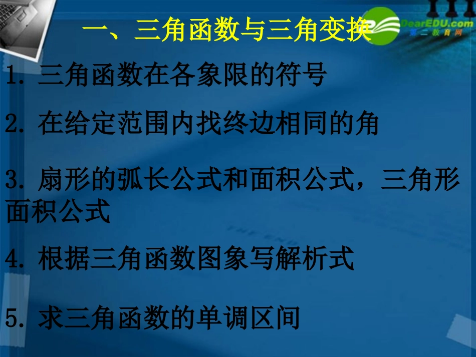 高中数学 终结考试说明课件 新人教A版必修4 课件_第2页