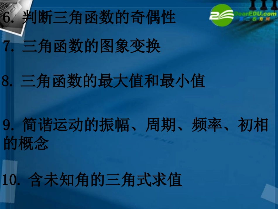 高中数学 终结考试说明课件 新人教A版必修4 课件_第3页