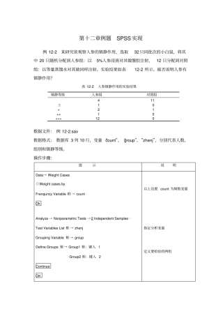 例题SPSS实现