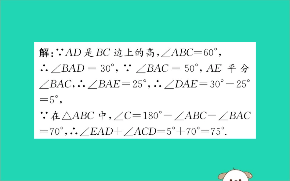 版八年级数学下册 第一章 三角形的证明 1.4 角平分线训练课件 (新版)北师大版 课件_第3页