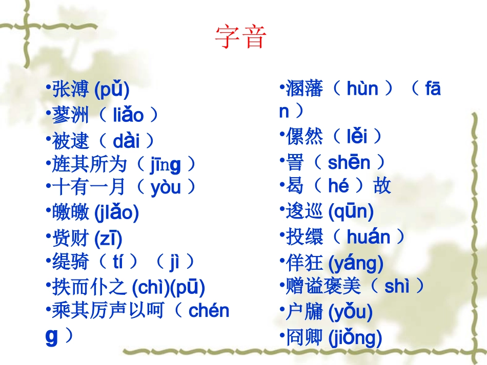高一语文必修3 五人墓碑记-苏教版 课件_第2页