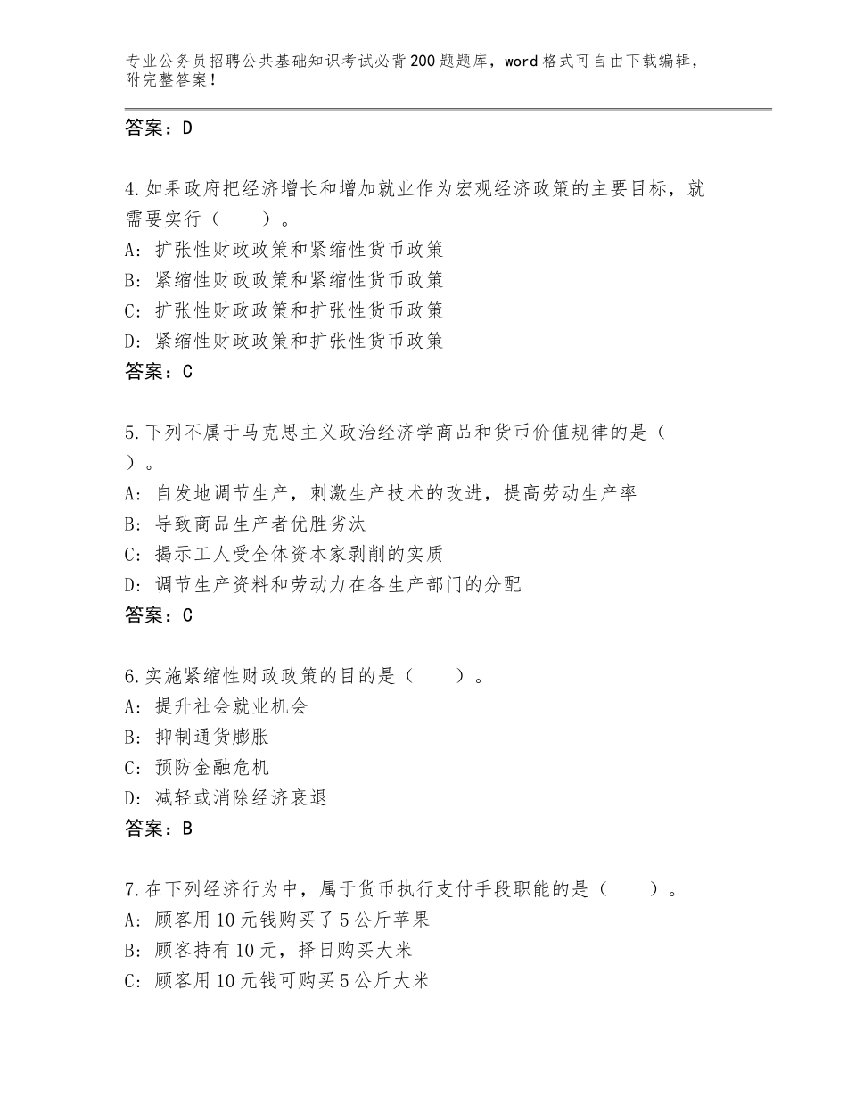 2024年安徽省公务员招聘公共基础知识考试必背200题真题附答案（满分必刷）_第2页
