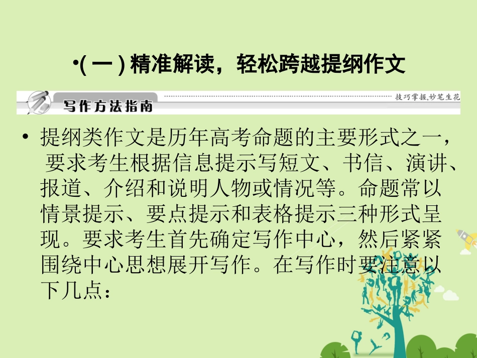 版高考英语一轮复习 第三部分 写作技能 要决4 满分作文登场课件_第2页