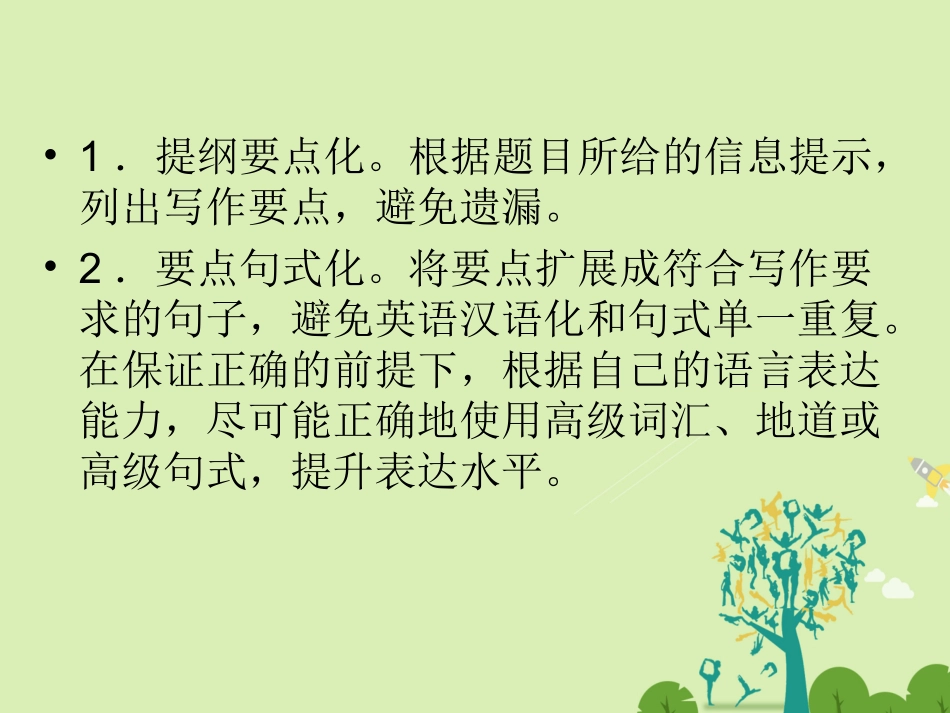 版高考英语一轮复习 第三部分 写作技能 要决4 满分作文登场课件_第3页