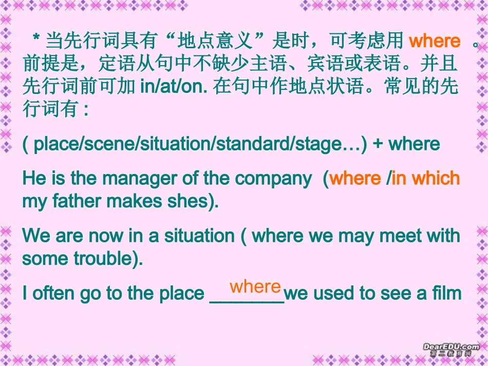 高一英语定语从句特讲 关系副词when where关系代词that which 新课标 人教版 课件_第3页